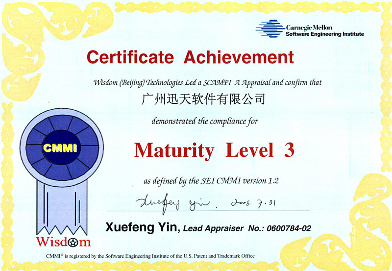 CMMI 三級證書